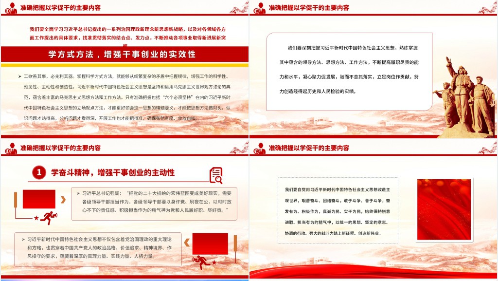 以学促干担当有为创伟业PPT党课 以学促干担当有为创伟业PPT党课