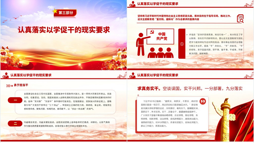 以学促干担当有为创伟业PPT党课 以学促干担当有为创伟业PPT党课