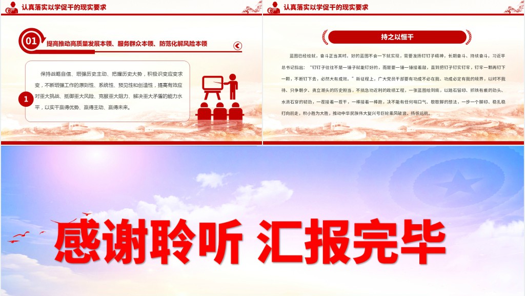 以学促干担当有为创伟业PPT党课 以学促干担当有为创伟业PPT党课