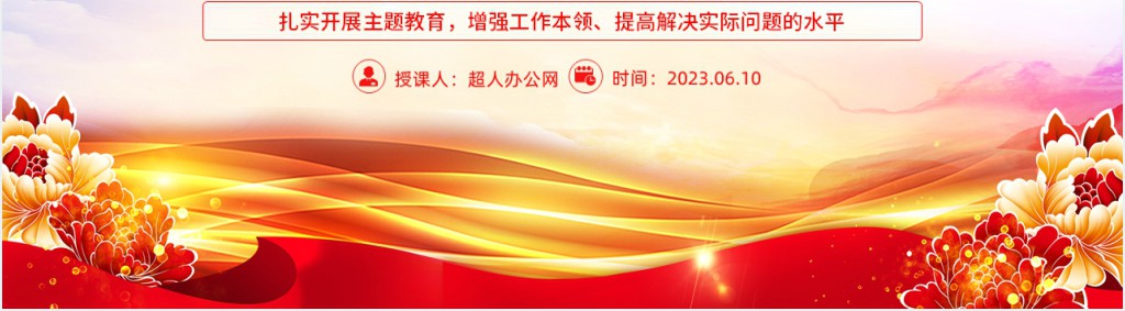 以学促干担当有为创伟业PPT党课 以学促干担当有为创伟业PPT党课