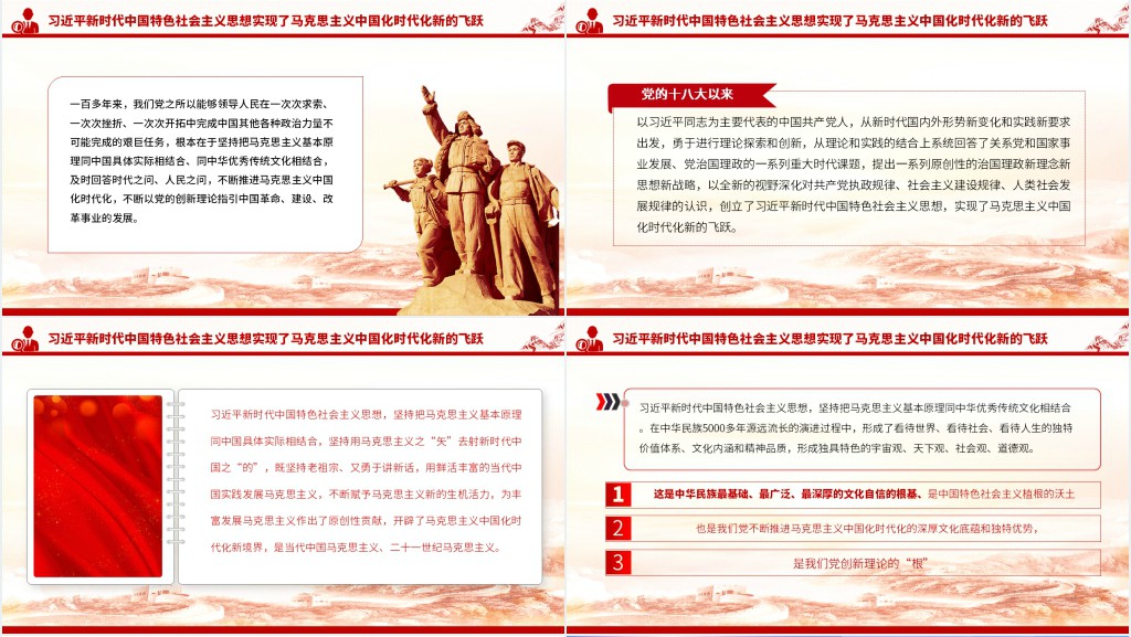 推动学习贯彻习近平新时代中国特色社会主义思想走深走实PPT党课 推动学习贯彻习近平新时代中国特色社会主义思想走深走实PPT党课