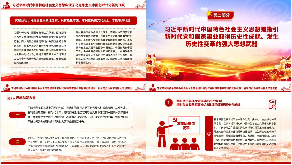 推动学习贯彻习近平新时代中国特色社会主义思想走深走实PPT党课 推动学习贯彻习近平新时代中国特色社会主义思想走深走实PPT党课
