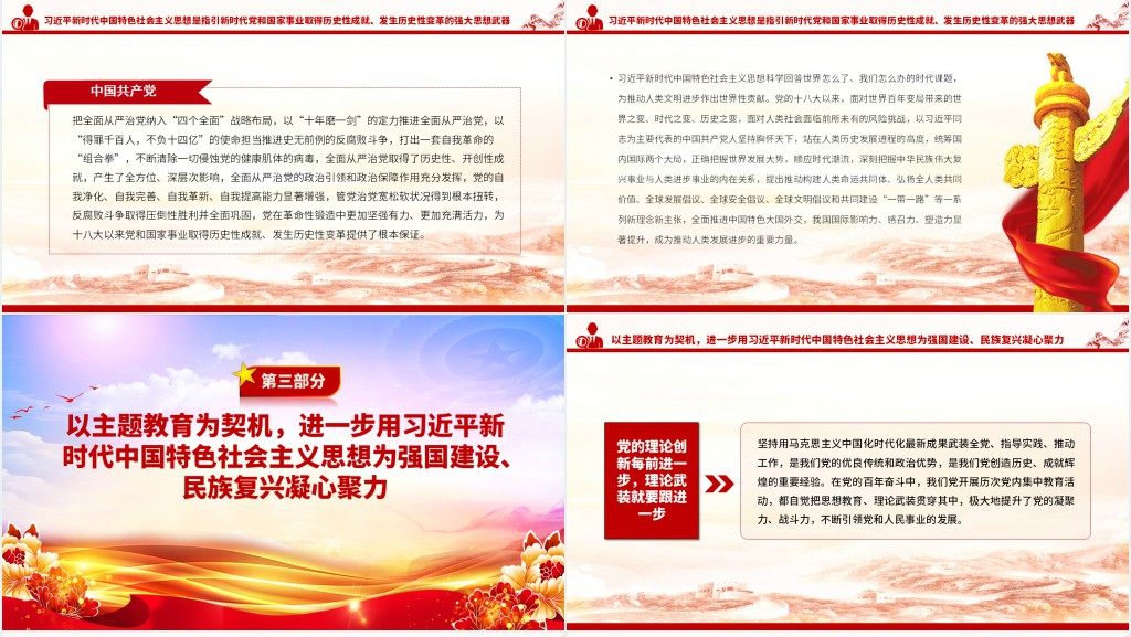 推动学习贯彻习近平新时代中国特色社会主义思想走深走实PPT党课 推动学习贯彻习近平新时代中国特色社会主义思想走深走实PPT党课