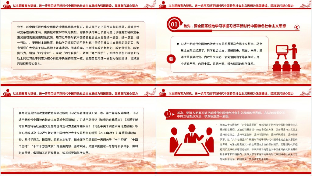 推动学习贯彻习近平新时代中国特色社会主义思想走深走实PPT党课 推动学习贯彻习近平新时代中国特色社会主义思想走深走实PPT党课