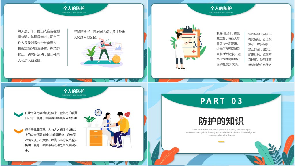 卡通插画风开学防疫重若泰山主题班会PPT课件