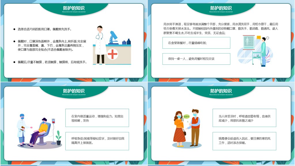 卡通插画风开学防疫重若泰山主题班会PPT课件