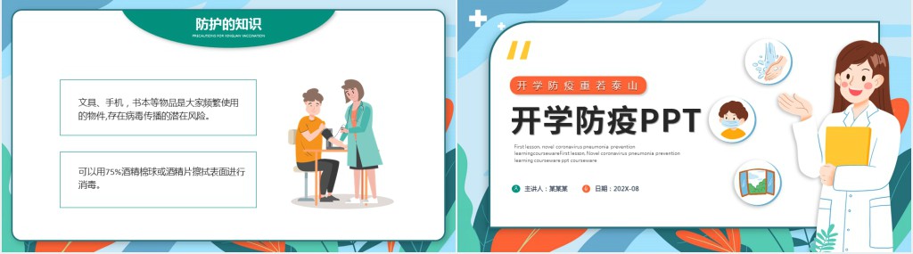 卡通插画风开学防疫重若泰山主题班会PPT课件