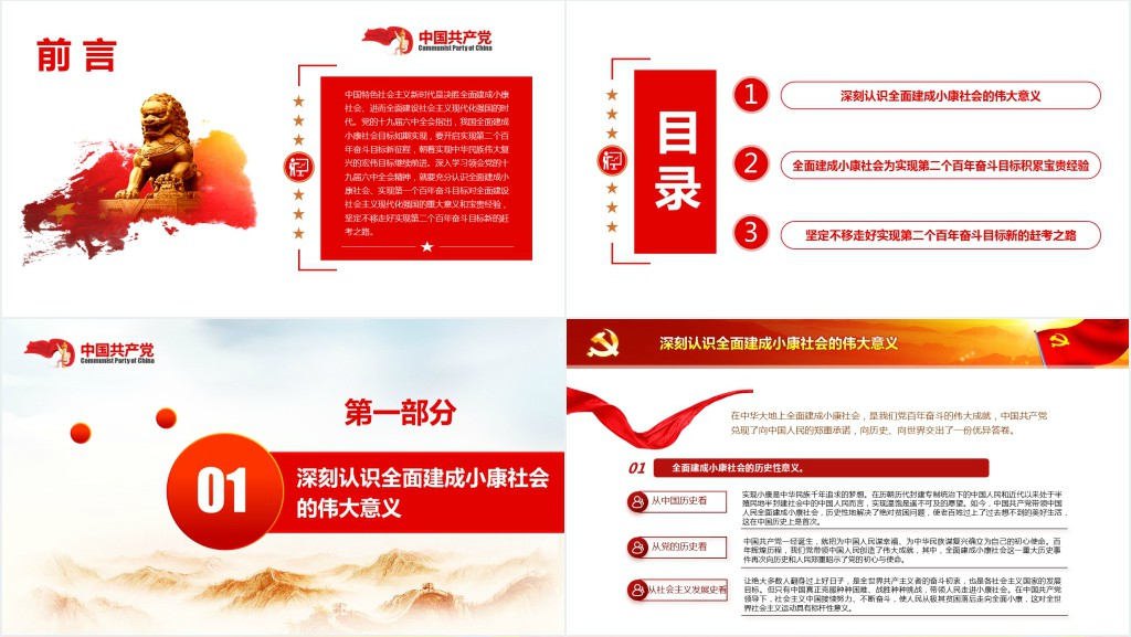 立足第一个百年奋斗目标向实现第二个百年奋斗目标奋勇前进专题PPT党课 立足第一个百年奋斗目标向实现第二个百年奋斗目标奋勇前进专题PPT党课