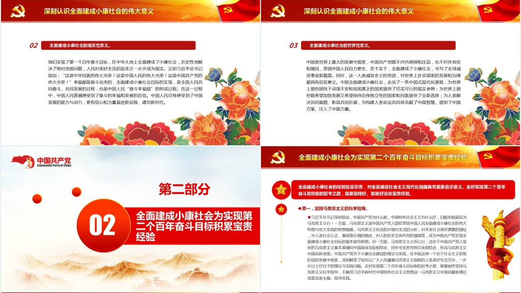 立足第一个百年奋斗目标向实现第二个百年奋斗目标奋勇前进专题PPT党课 立足第一个百年奋斗目标向实现第二个百年奋斗目标奋勇前进专题PPT党课