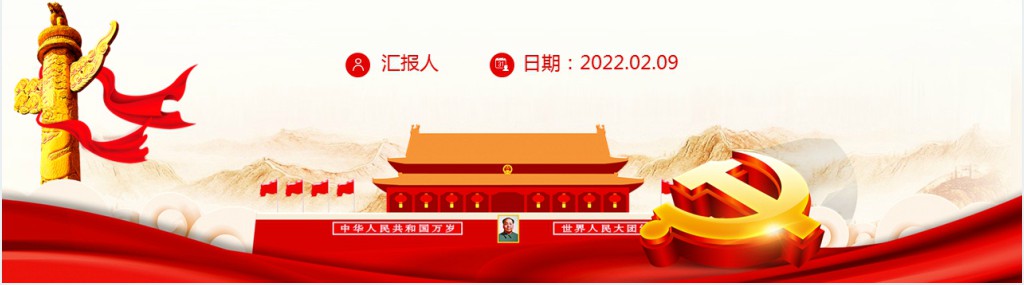 立足第一个百年奋斗目标向实现第二个百年奋斗目标奋勇前进专题PPT党课 立足第一个百年奋斗目标向实现第二个百年奋斗目标奋勇前进专题PPT党课