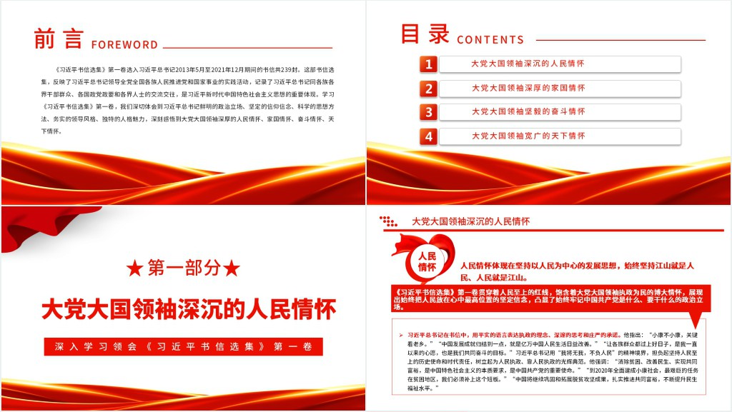 彰显大党大国领袖的深厚情怀PPT党课 彰显大党大国领袖的深厚情怀PPT党课