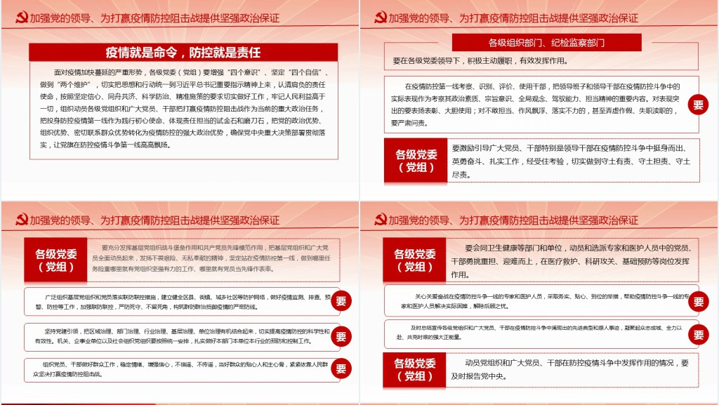 党政风让党旗在防控疫情斗争第一线高高飘扬PPT党课 党政风让党旗在防控疫情斗争第一线高高飘扬PPT党课