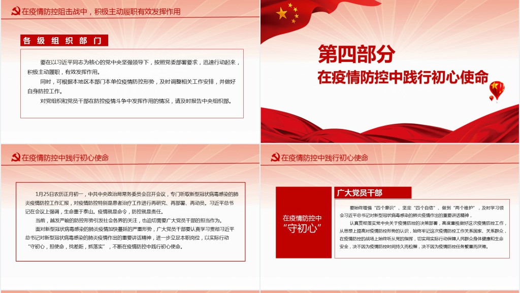 党政风让党旗在防控疫情斗争第一线高高飘扬PPT党课 党政风让党旗在防控疫情斗争第一线高高飘扬PPT党课