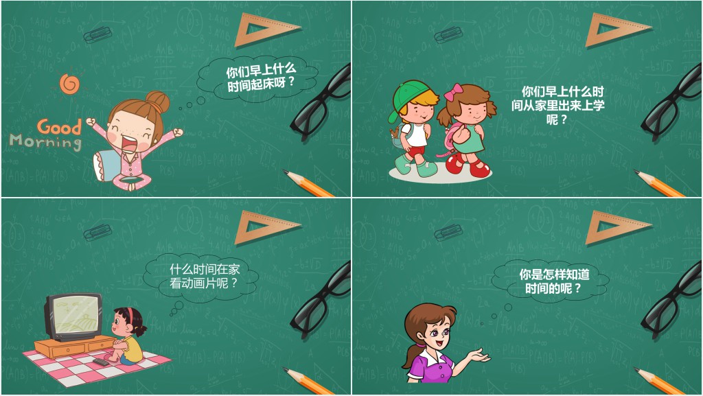 三年级上册时分秒的认识教学教案PPT课件