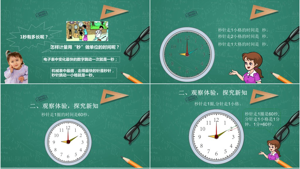 三年级上册时分秒的认识教学教案PPT课件
