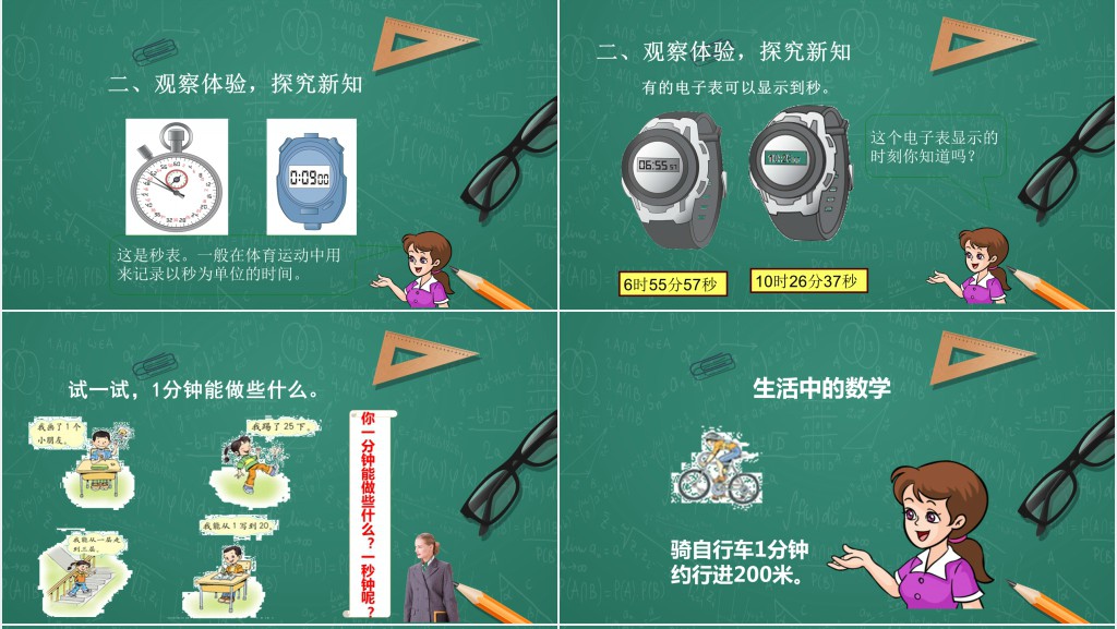 三年级上册时分秒的认识教学教案PPT课件