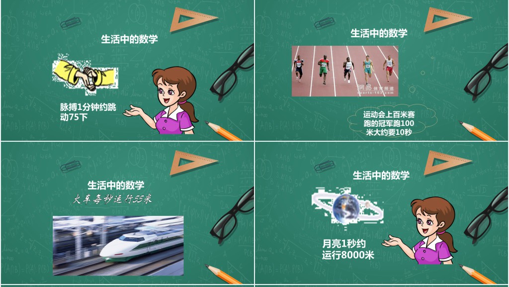 三年级上册时分秒的认识教学教案PPT课件