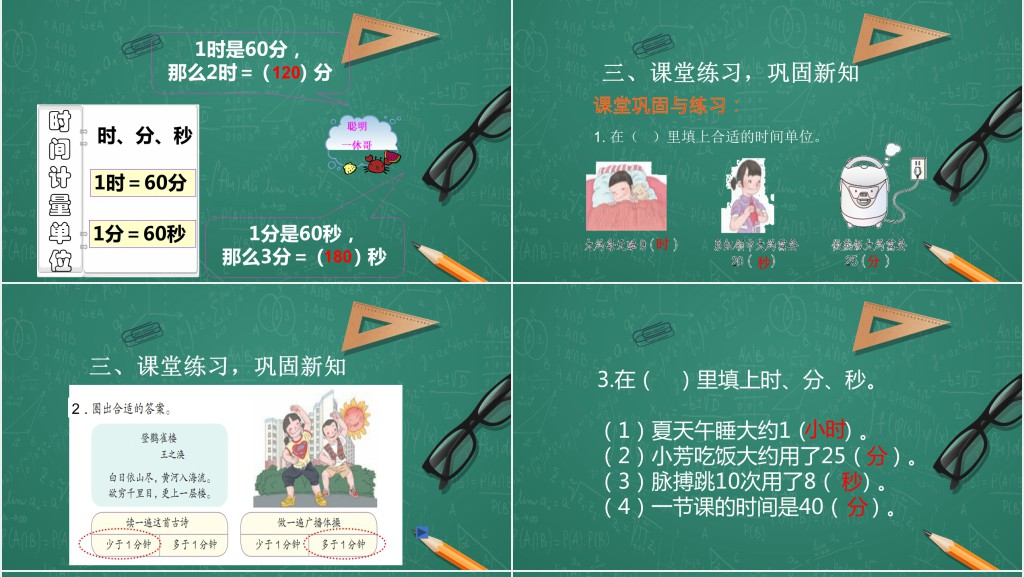 三年级上册时分秒的认识教学教案PPT课件