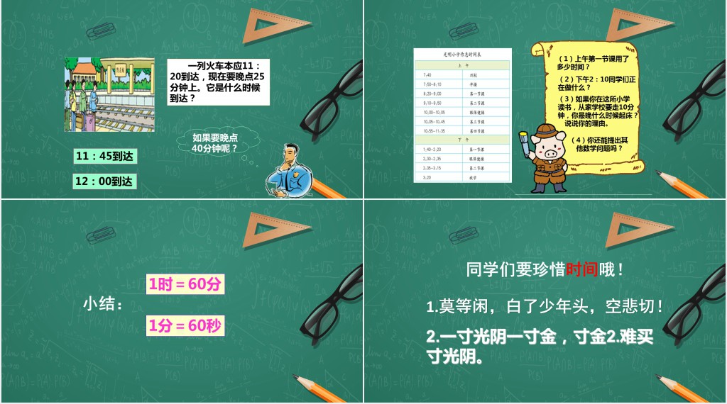 三年级上册时分秒的认识教学教案PPT课件