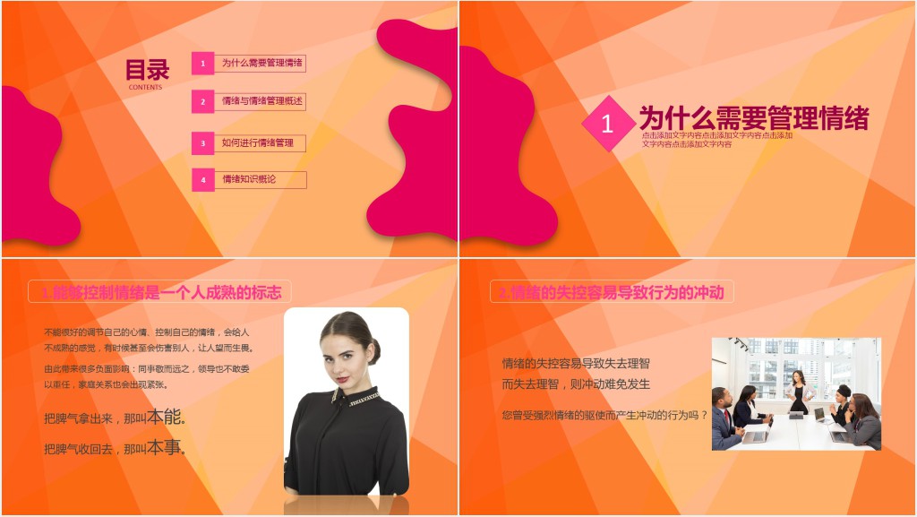 职场情绪管理与团队建设培训PPT模板 职场情绪管理与团队建设培训PPT模板