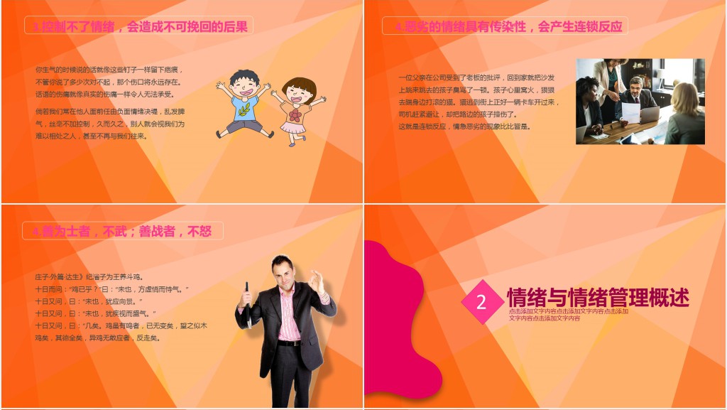 职场情绪管理与团队建设培训PPT模板 职场情绪管理与团队建设培训PPT模板