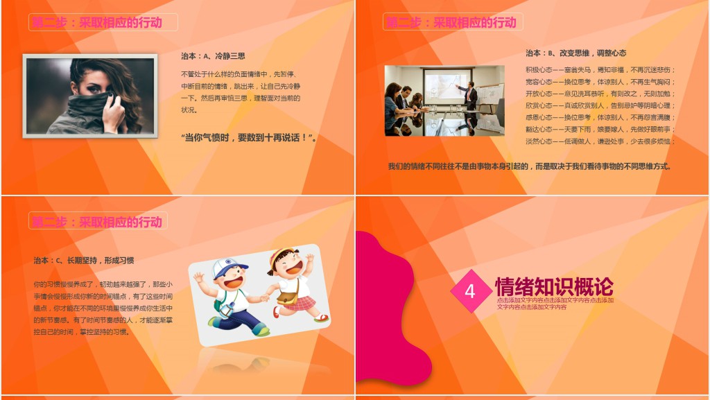 职场情绪管理与团队建设培训PPT模板 职场情绪管理与团队建设培训PPT模板