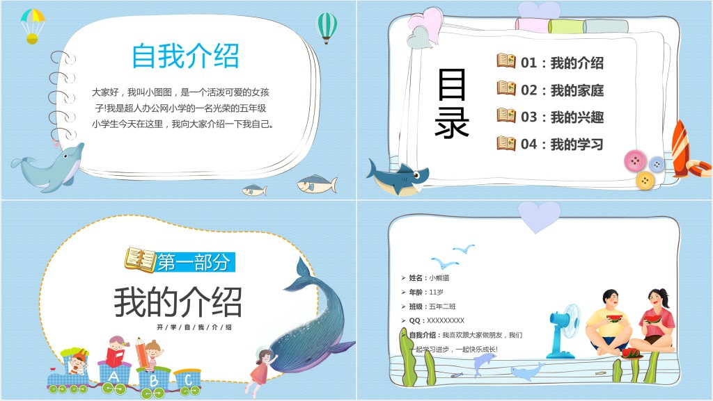 卡通风新学期开学自我介绍主题班会PPT课件