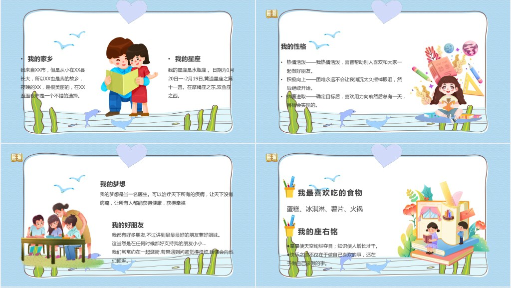 卡通风新学期开学自我介绍主题班会PPT课件
