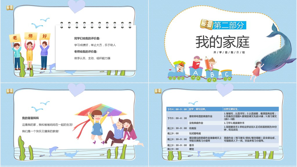 卡通风新学期开学自我介绍主题班会PPT课件