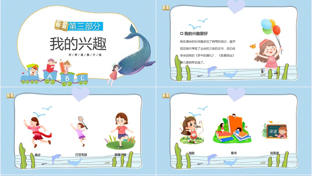 卡通风新学期开学自我介绍主题班会PPT课件