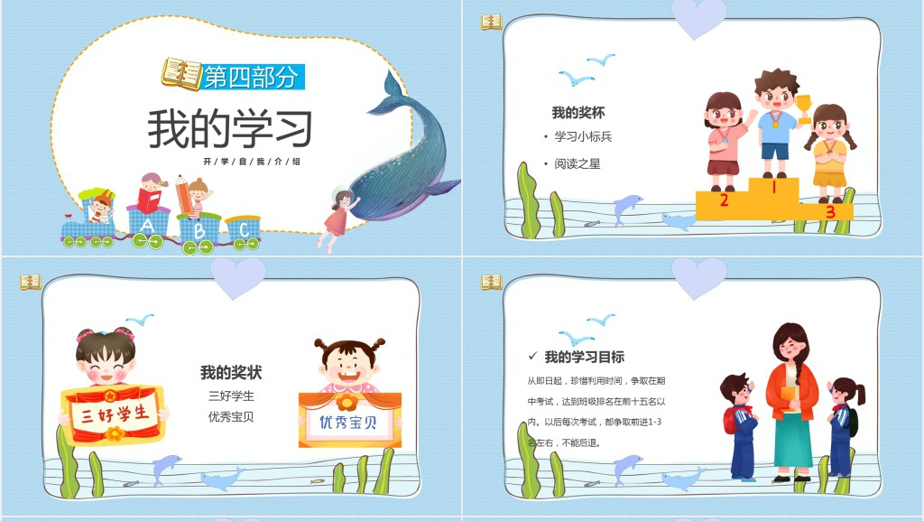 卡通风新学期开学自我介绍主题班会PPT课件