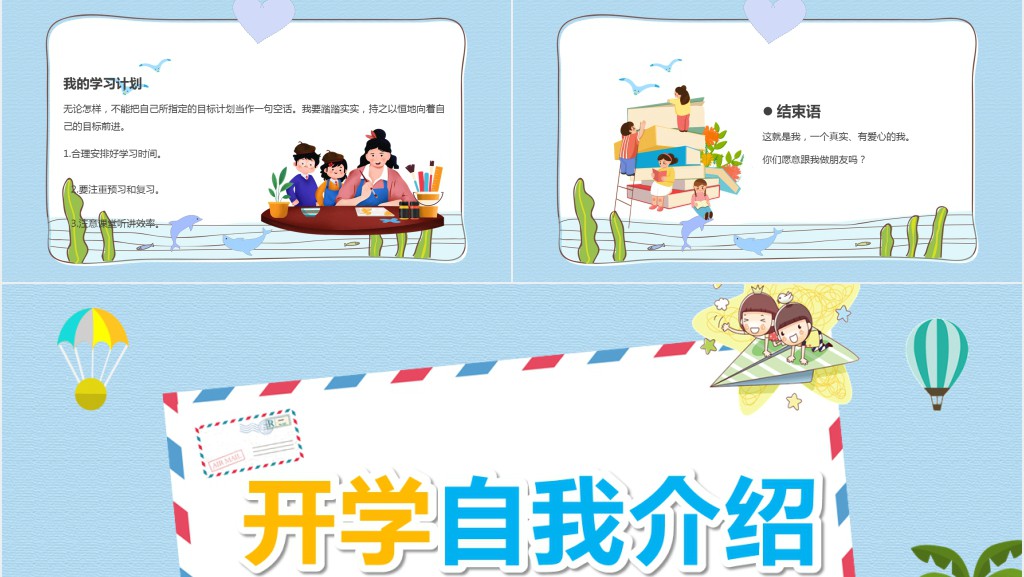 卡通风新学期开学自我介绍主题班会PPT课件