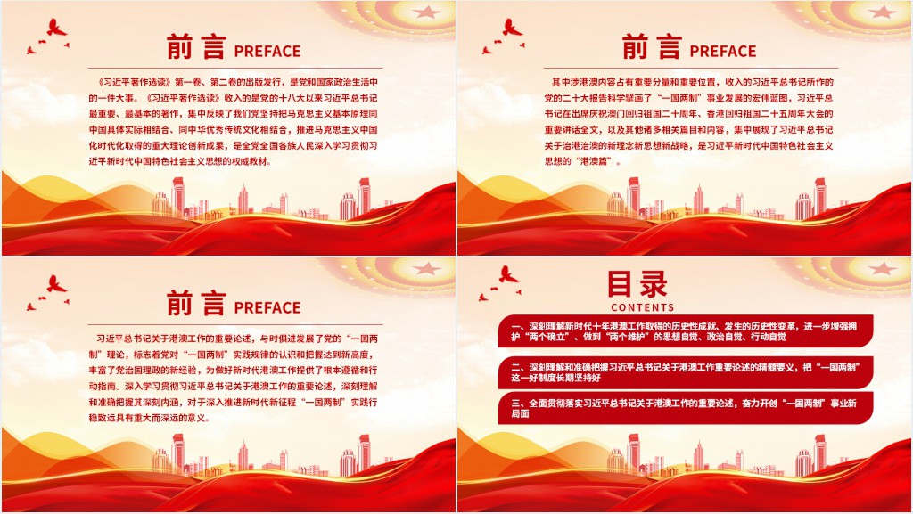 推进新时代新征程“一国两制”实践行稳致远PPT党课 推进新时代新征程“一国两制”实践行稳致远PPT党课