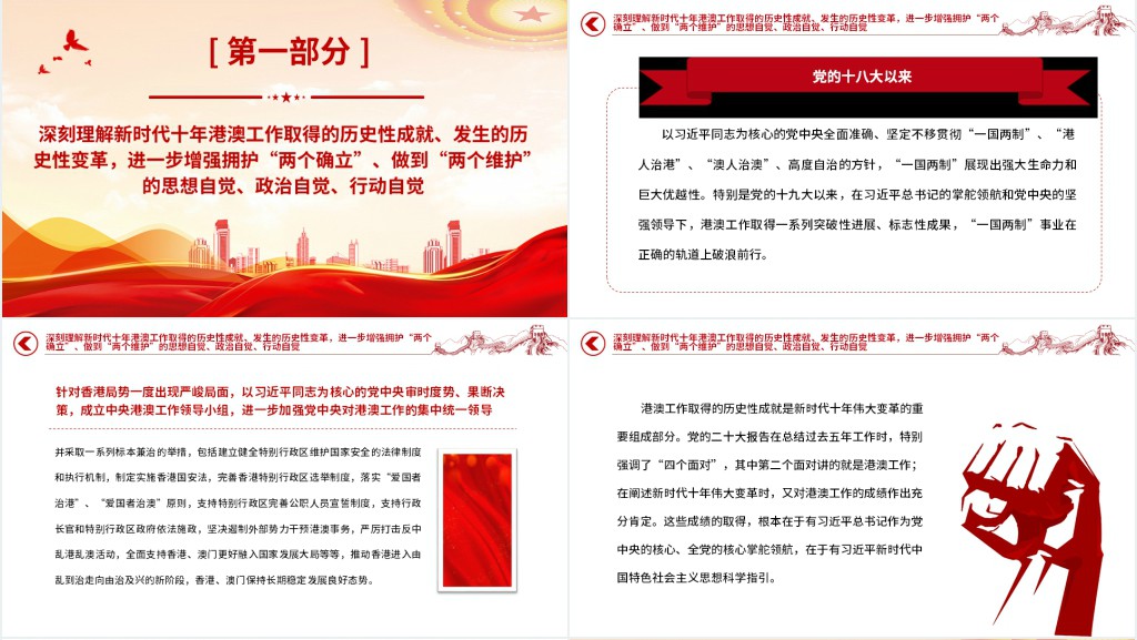 推进新时代新征程“一国两制”实践行稳致远PPT党课 推进新时代新征程“一国两制”实践行稳致远PPT党课