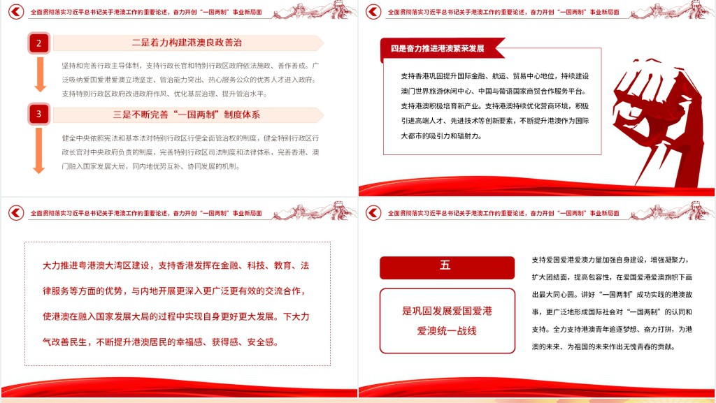 推进新时代新征程“一国两制”实践行稳致远PPT党课 推进新时代新征程“一国两制”实践行稳致远PPT党课