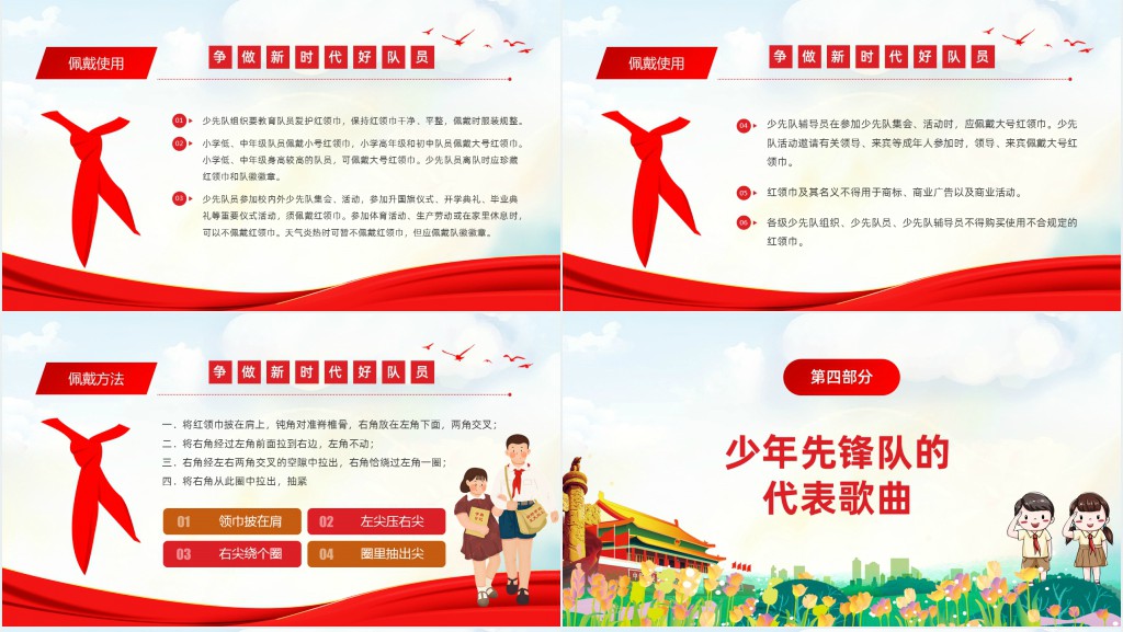 第一条红领巾读后感PPT党课 第一条红领巾读后感PPT党课