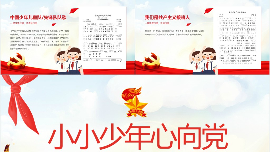 第一条红领巾读后感PPT党课 第一条红领巾读后感PPT党课