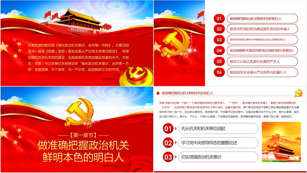 强化政治机关意识走好第一方阵全面从严治党党员干部PPT党课 强化政治机关意识走好第一方阵全面从严治党党员干部PPT党课