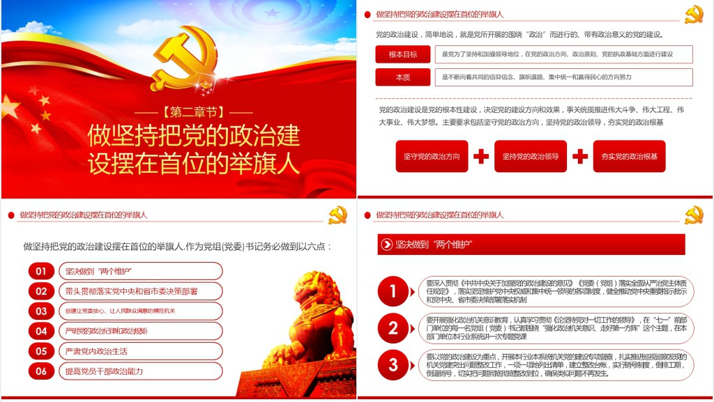 强化政治机关意识走好第一方阵全面从严治党党员干部PPT党课 强化政治机关意识走好第一方阵全面从严治党党员干部PPT党课