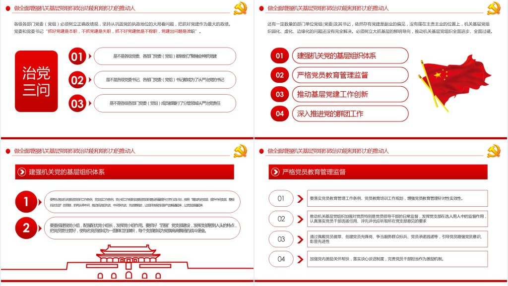 强化政治机关意识走好第一方阵全面从严治党党员干部PPT党课 强化政治机关意识走好第一方阵全面从严治党党员干部PPT党课