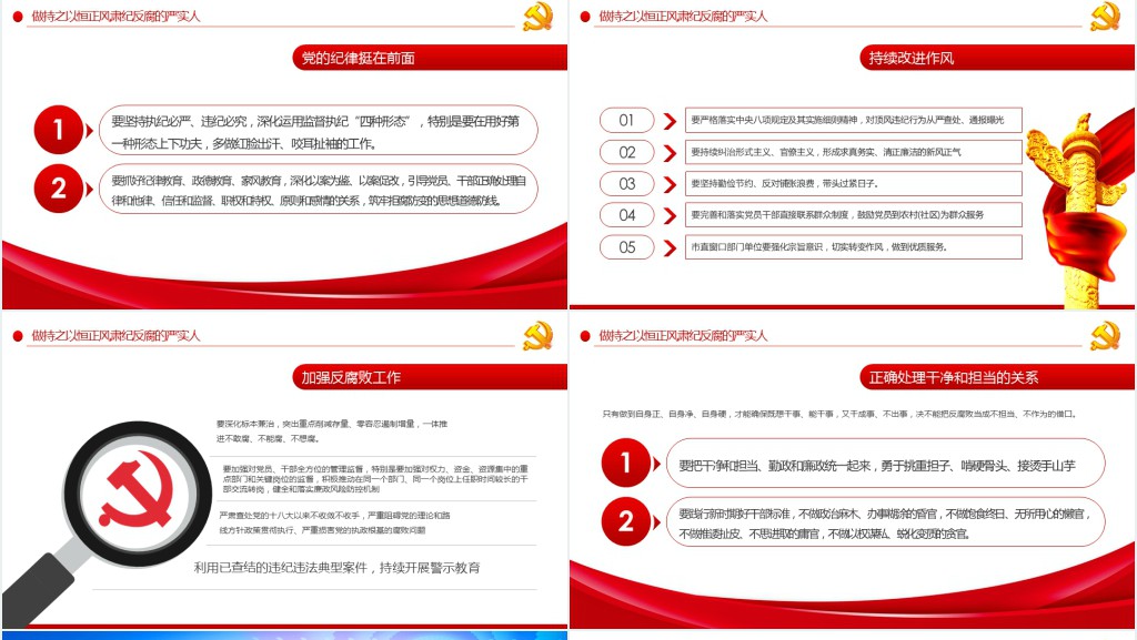 强化政治机关意识走好第一方阵全面从严治党党员干部PPT党课 强化政治机关意识走好第一方阵全面从严治党党员干部PPT党课