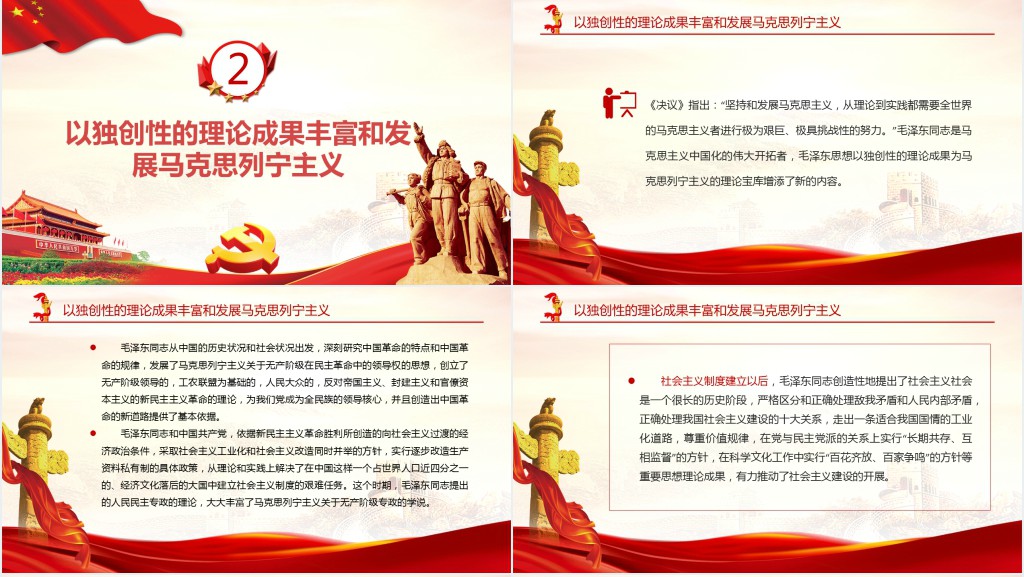 毛泽东思想是马克思主义中国化的第一次历史性飞跃党员学习专题PPT党课 毛泽东思想是马克思主义中国化的第一次历史性飞跃党员学习专题PPT党课