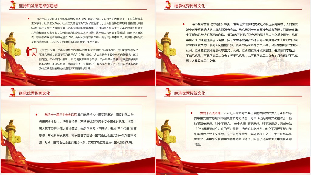 毛泽东思想是马克思主义中国化的第一次历史性飞跃党员学习专题PPT党课 毛泽东思想是马克思主义中国化的第一次历史性飞跃党员学习专题PPT党课