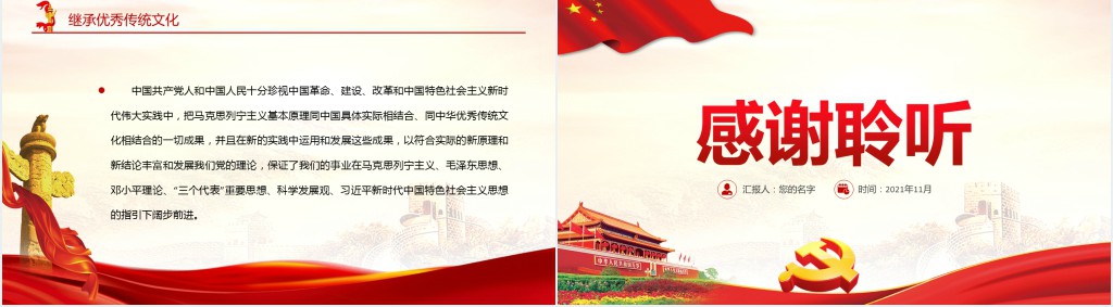 毛泽东思想是马克思主义中国化的第一次历史性飞跃党员学习专题PPT党课 毛泽东思想是马克思主义中国化的第一次历史性飞跃党员学习专题PPT党课