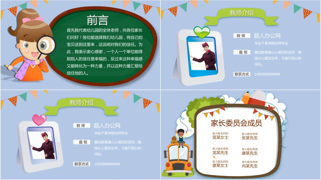 可爱黑板卡通风校园幼儿园小学生家长会开学PPT模板