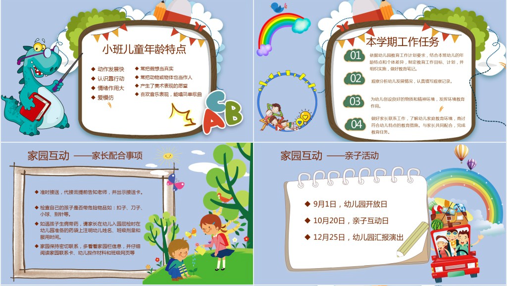 可爱黑板卡通风校园幼儿园小学生家长会开学PPT模板