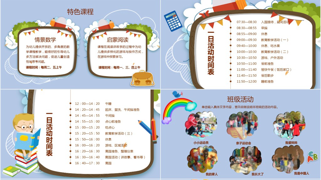 可爱黑板卡通风校园幼儿园小学生家长会开学PPT模板