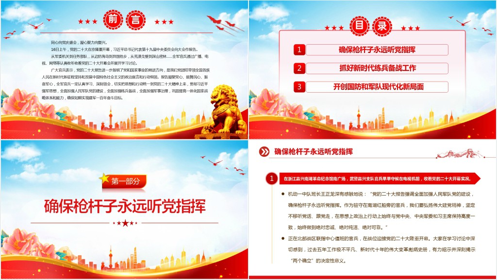 为如期实现建军一百年奋斗目标砥砺奋进PPT党课 为如期实现建军一百年奋斗目标砥砺奋进PPT党课