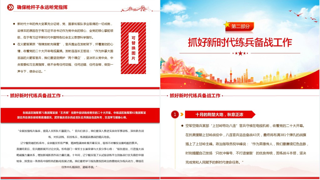 为如期实现建军一百年奋斗目标砥砺奋进PPT党课 为如期实现建军一百年奋斗目标砥砺奋进PPT党课