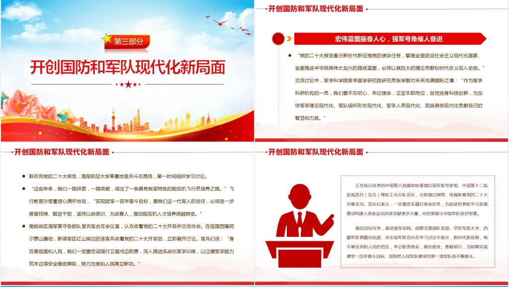 为如期实现建军一百年奋斗目标砥砺奋进PPT党课 为如期实现建军一百年奋斗目标砥砺奋进PPT党课